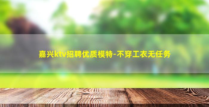 商丘KTV招聘