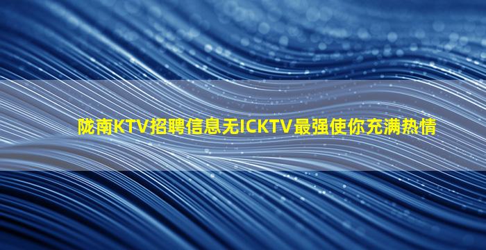 广安KTV招聘